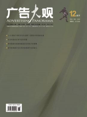 广告大观·理论版期刊